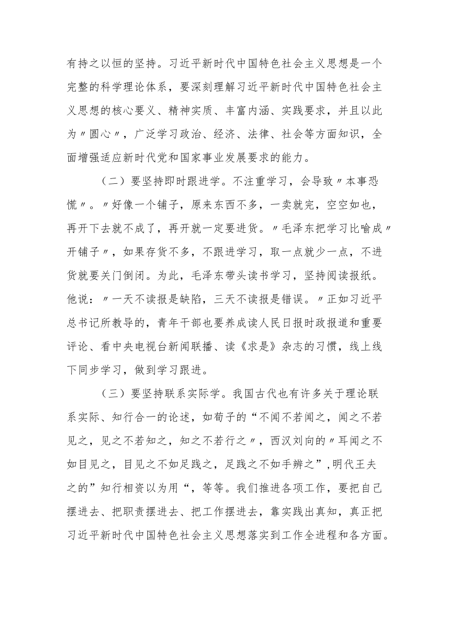 党课讲稿：在实现民族复兴的赛道上争做”鲜红的旗帜”.docx_第2页