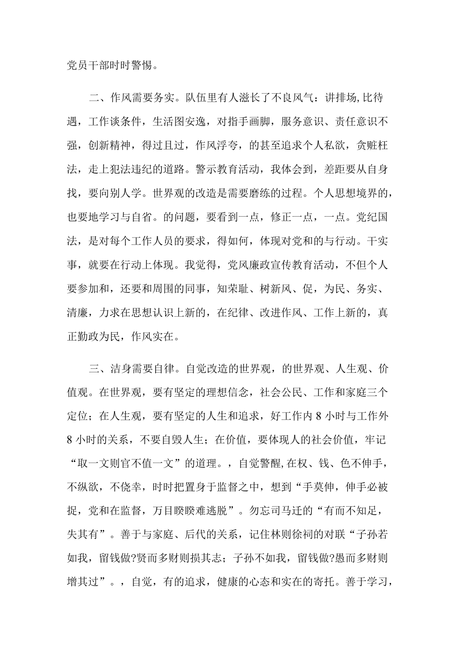 轻干部警示教育心得感悟范文三篇.docx_第2页