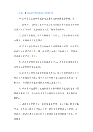 常态化疫情防控门卫管理制度3篇.docx