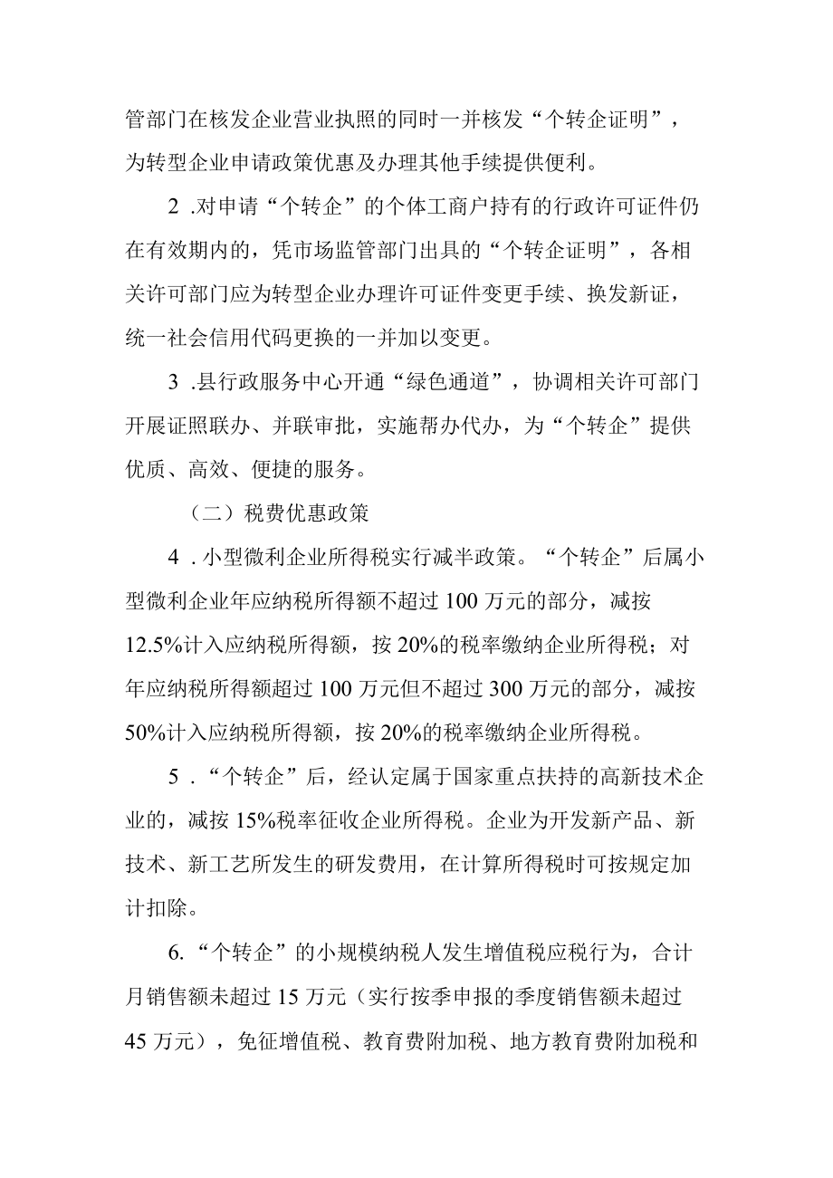 关于进一步支持个体工商户转型升级为企业的实施意见.docx_第2页