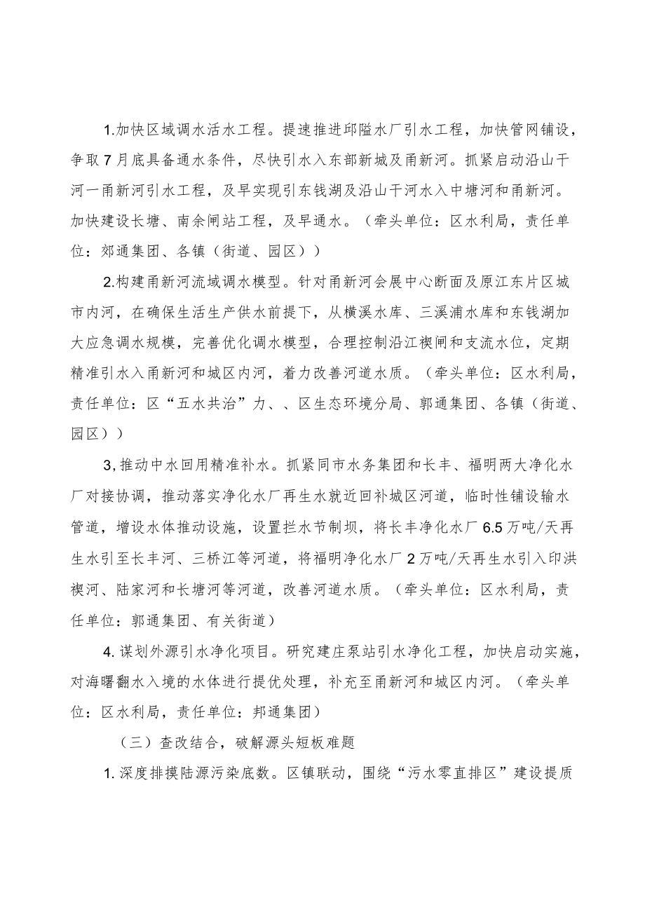 2022水环境百日攻坚行动方案.docx_第3页