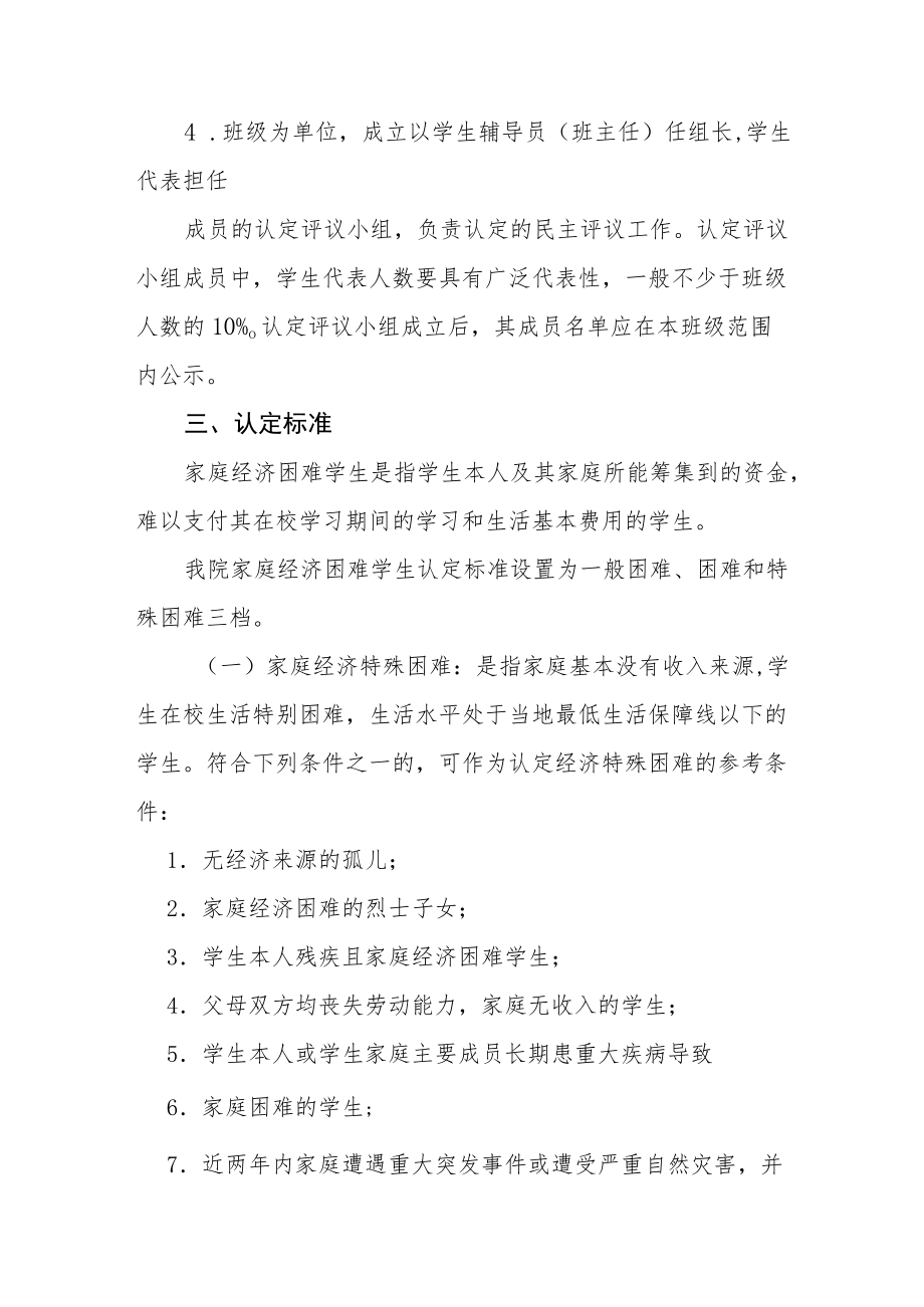 学院家庭经济困难学生认定工作实施办法.docx_第2页