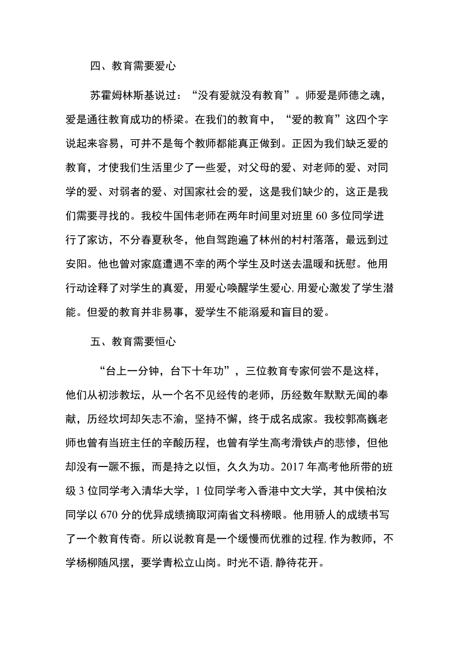 2022校长暑期培训心得感悟3篇（范本）.docx_第3页