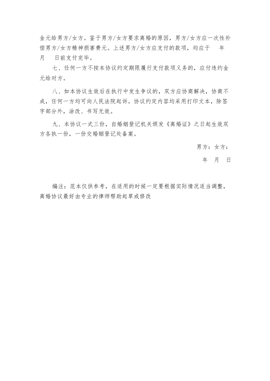 2022离婚协议书范本（最新版）.docx_第3页