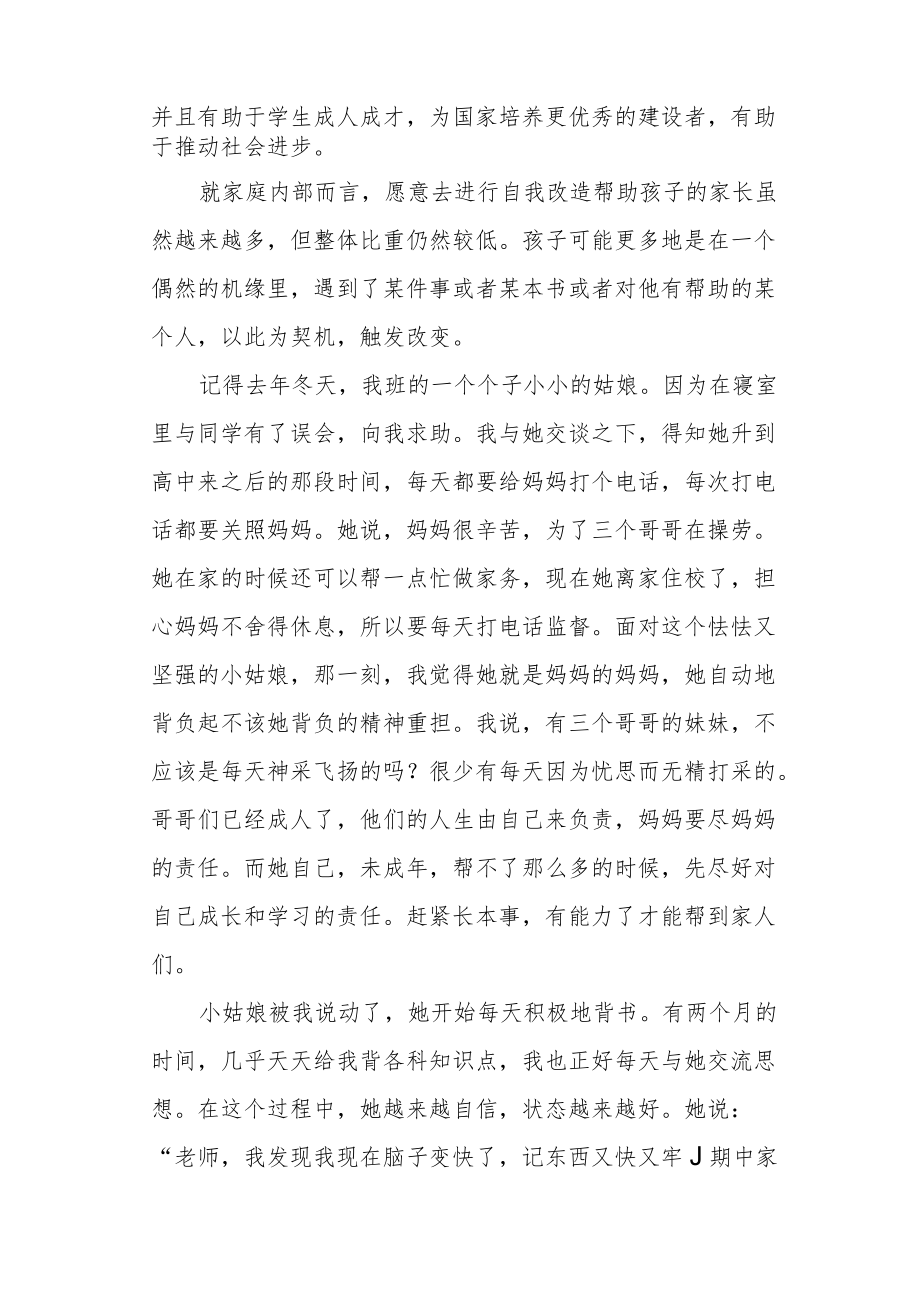 阻断不良亲子关系的代际传递.docx_第2页