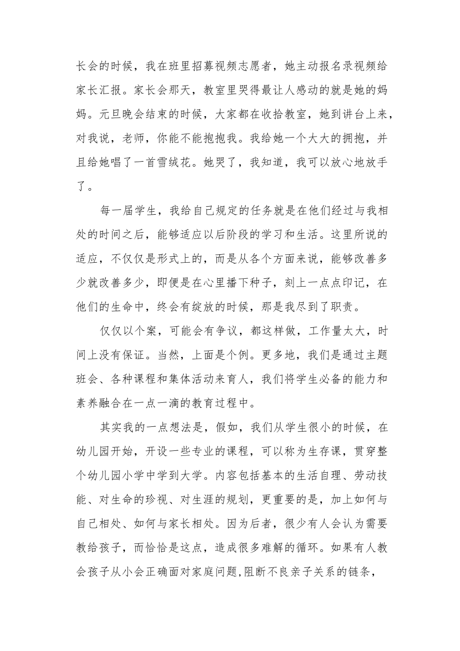 阻断不良亲子关系的代际传递.docx_第3页