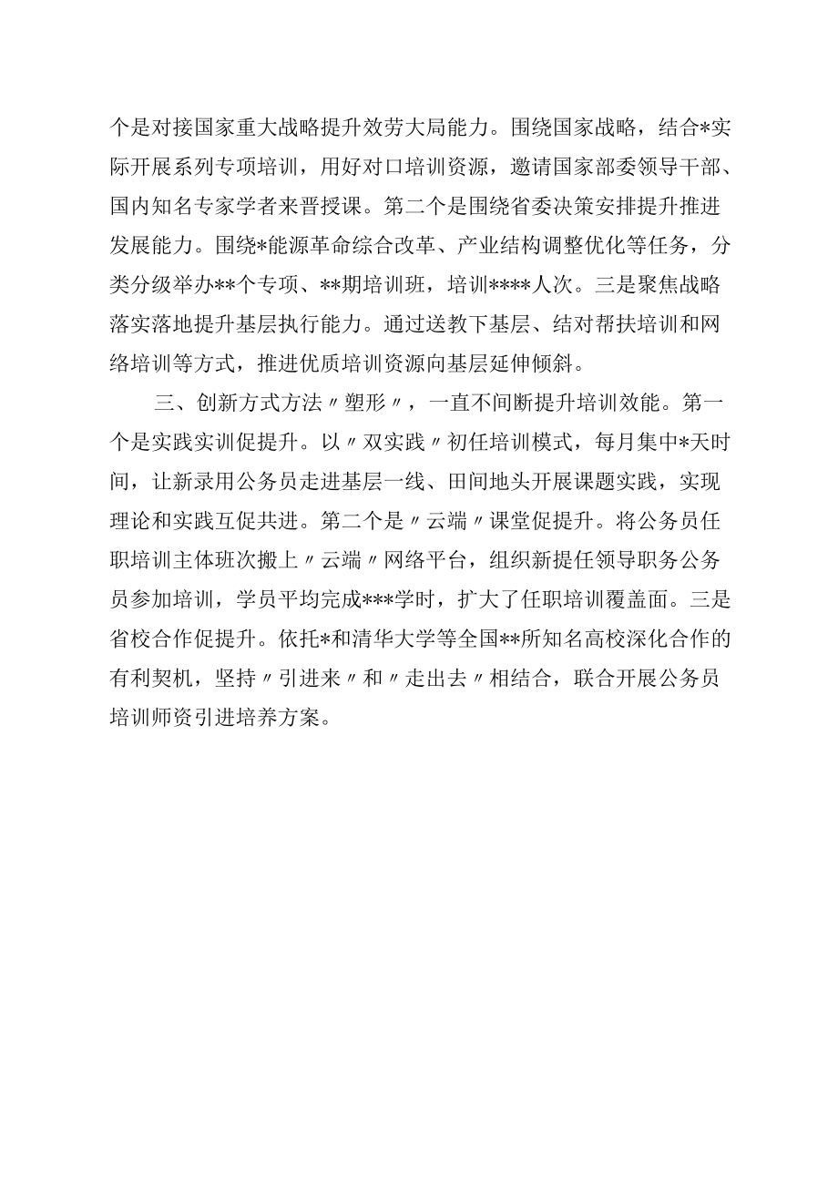 公务员工作推进会发言汇编（5篇）.docx_第2页