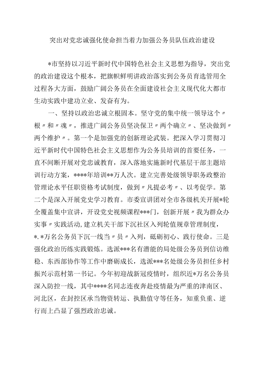 公务员工作推进会发言汇编（5篇）.docx_第3页