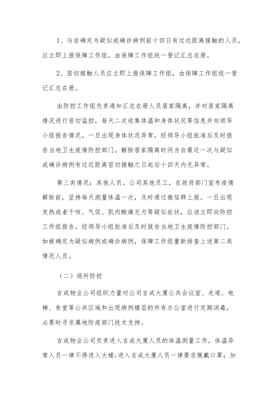 学校突发疫情应急处置预案9篇.docx_第2页