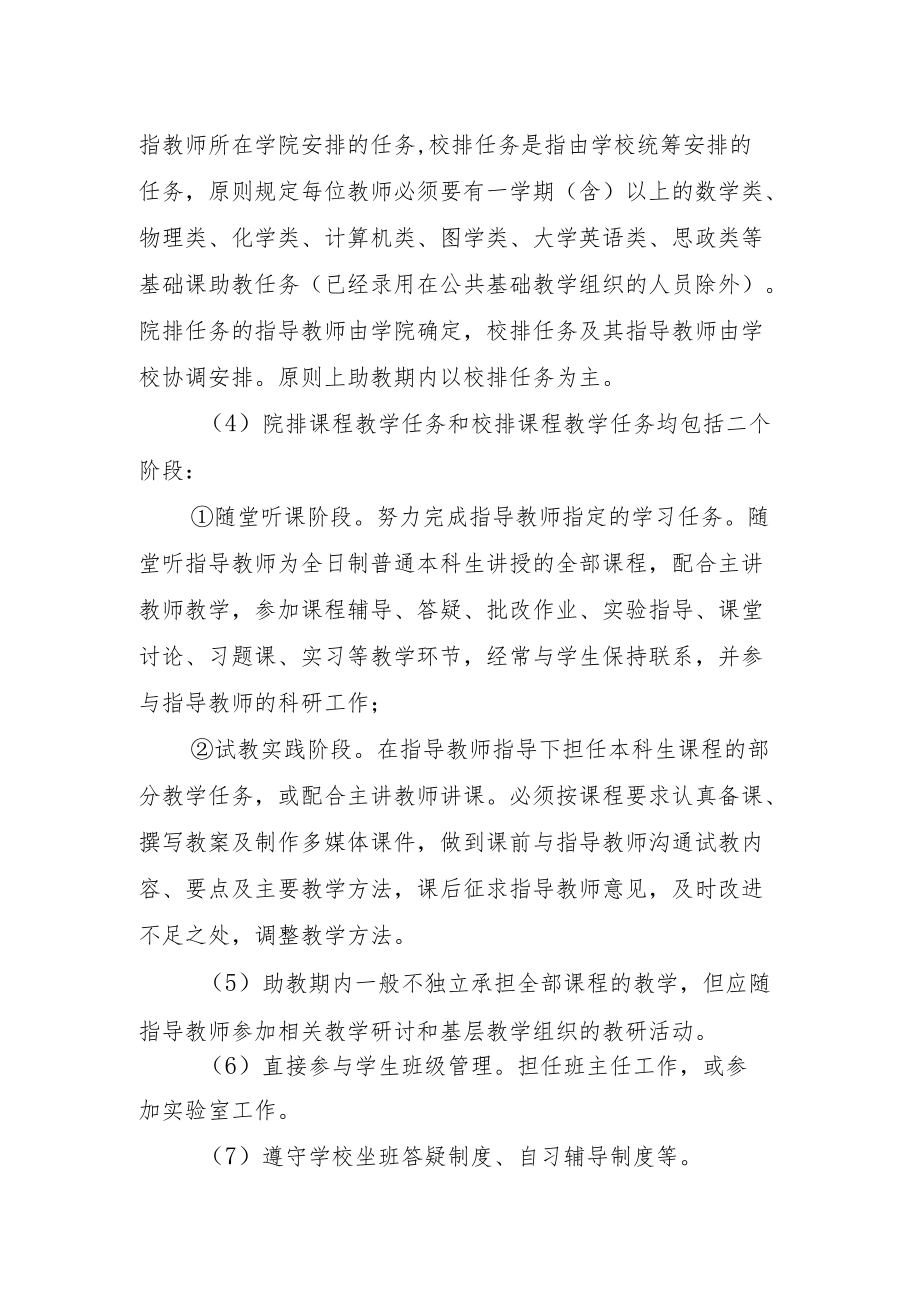 大学青教师助教工作制度实施办法.docx_第2页