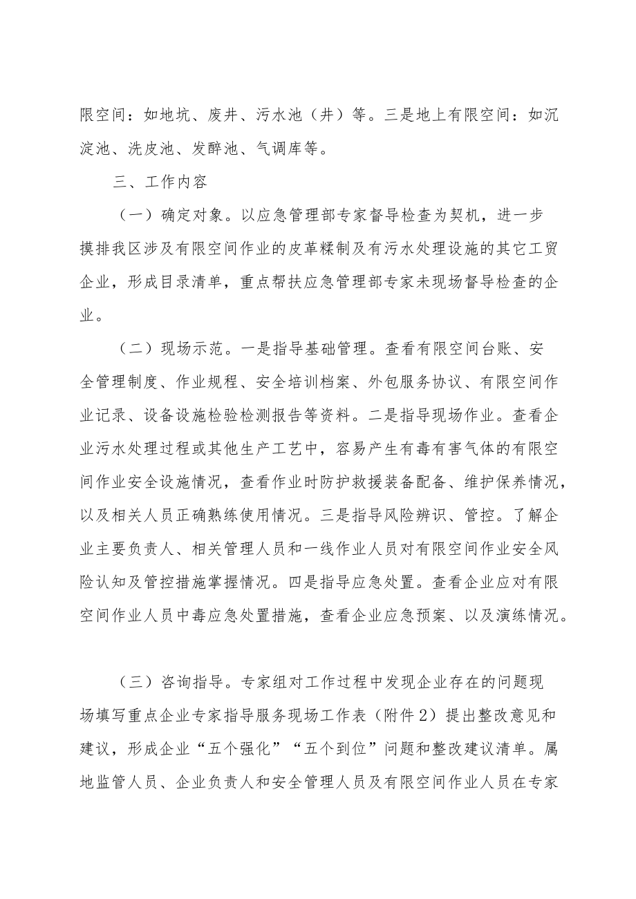 XX区有限空间作业重点企业专家指导服务工作方案.docx_第2页