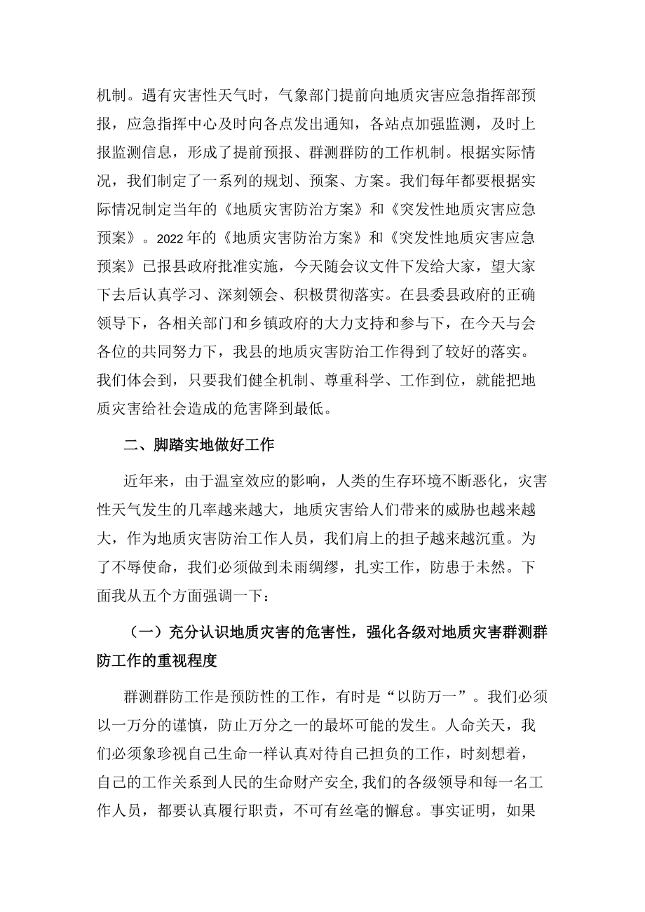 在地质灾害群测群防培训会议上的讲话.docx_第2页