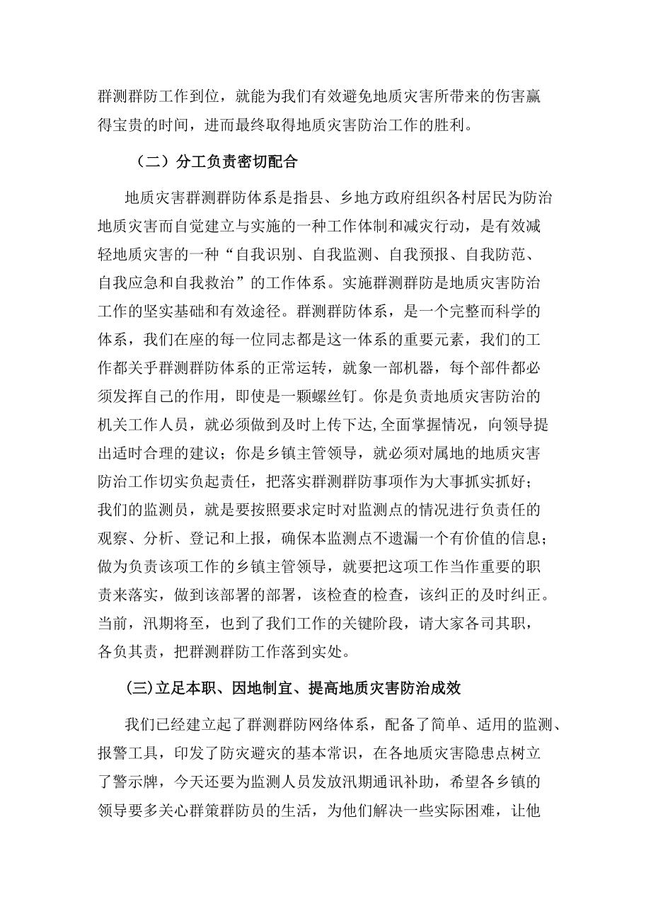 在地质灾害群测群防培训会议上的讲话.docx_第3页