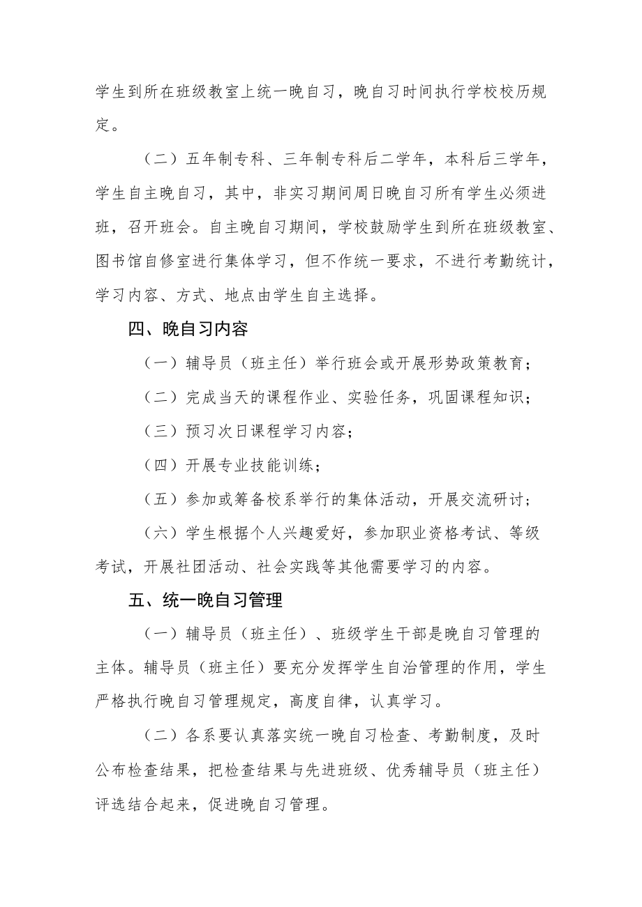 学院关于学生晚自习的规定.docx_第2页