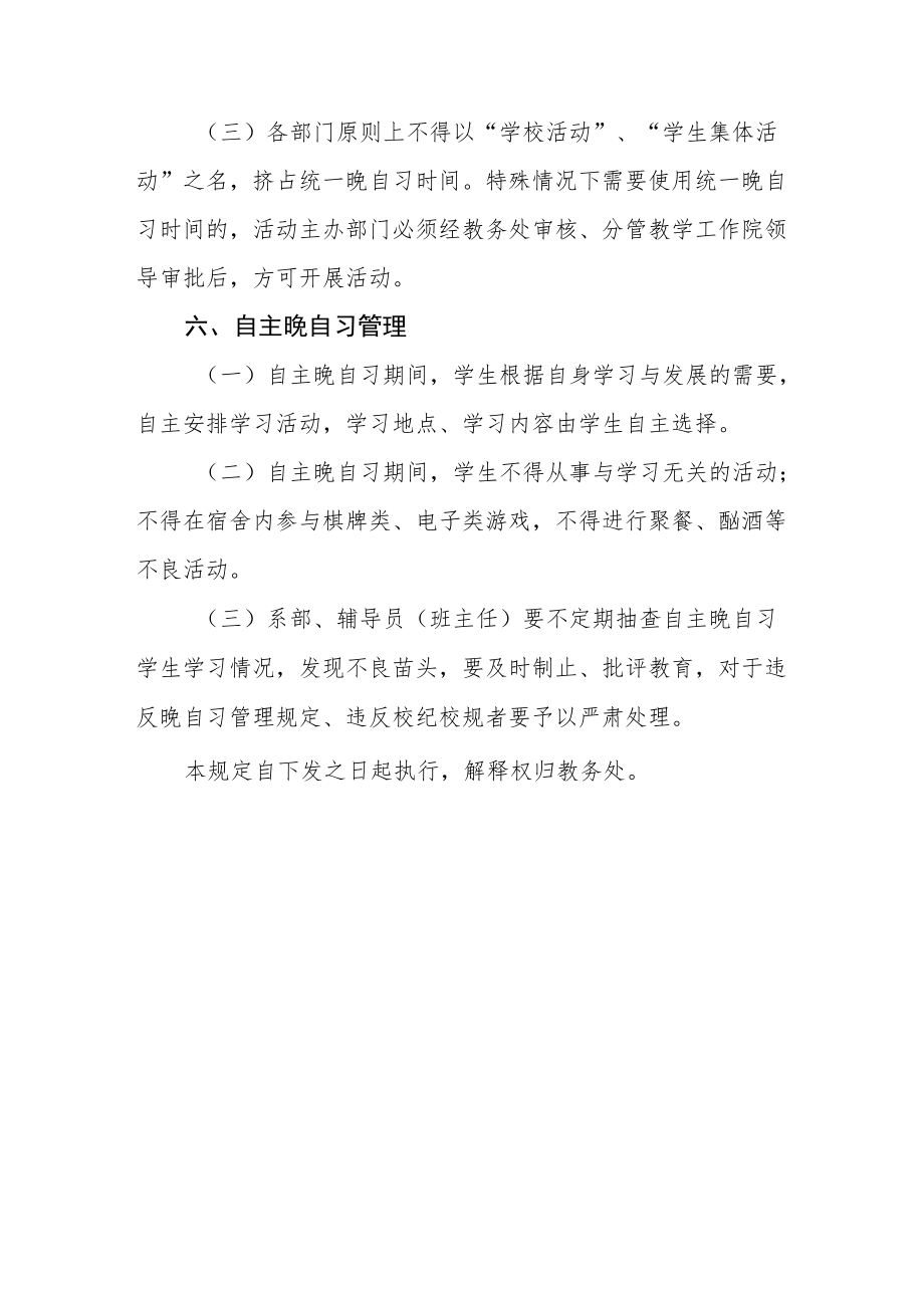 学院关于学生晚自习的规定.docx_第3页