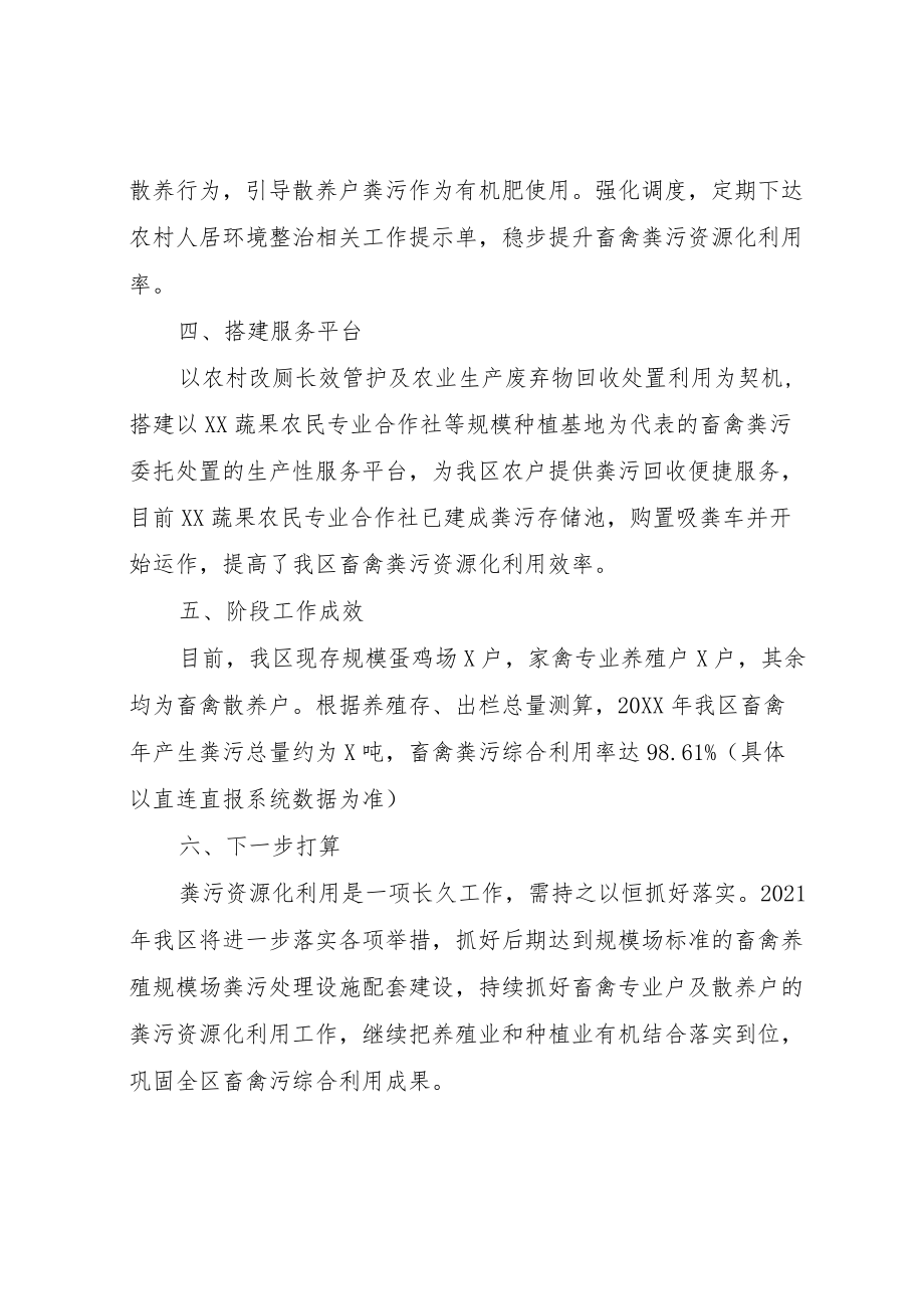 XX区2020畜禽养殖粪污资源化利用工作总结.docx_第2页