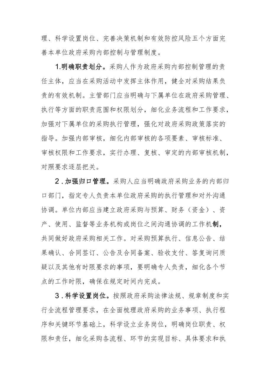 关于进一步规范政府采购行为强化采购人主体责任的通知.docx_第3页