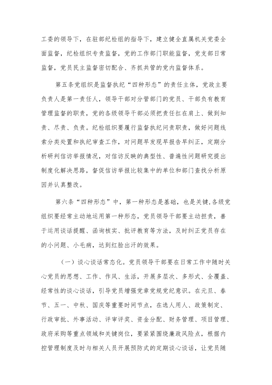 纪检批评教育谈话内容3篇.docx_第2页