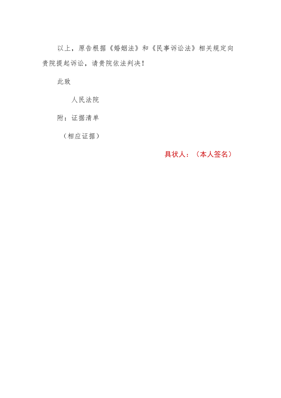 2022离婚民事起诉状（离婚案件）.docx_第2页