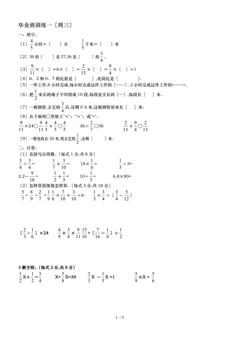 毕业班计算题训练一.doc_第1页