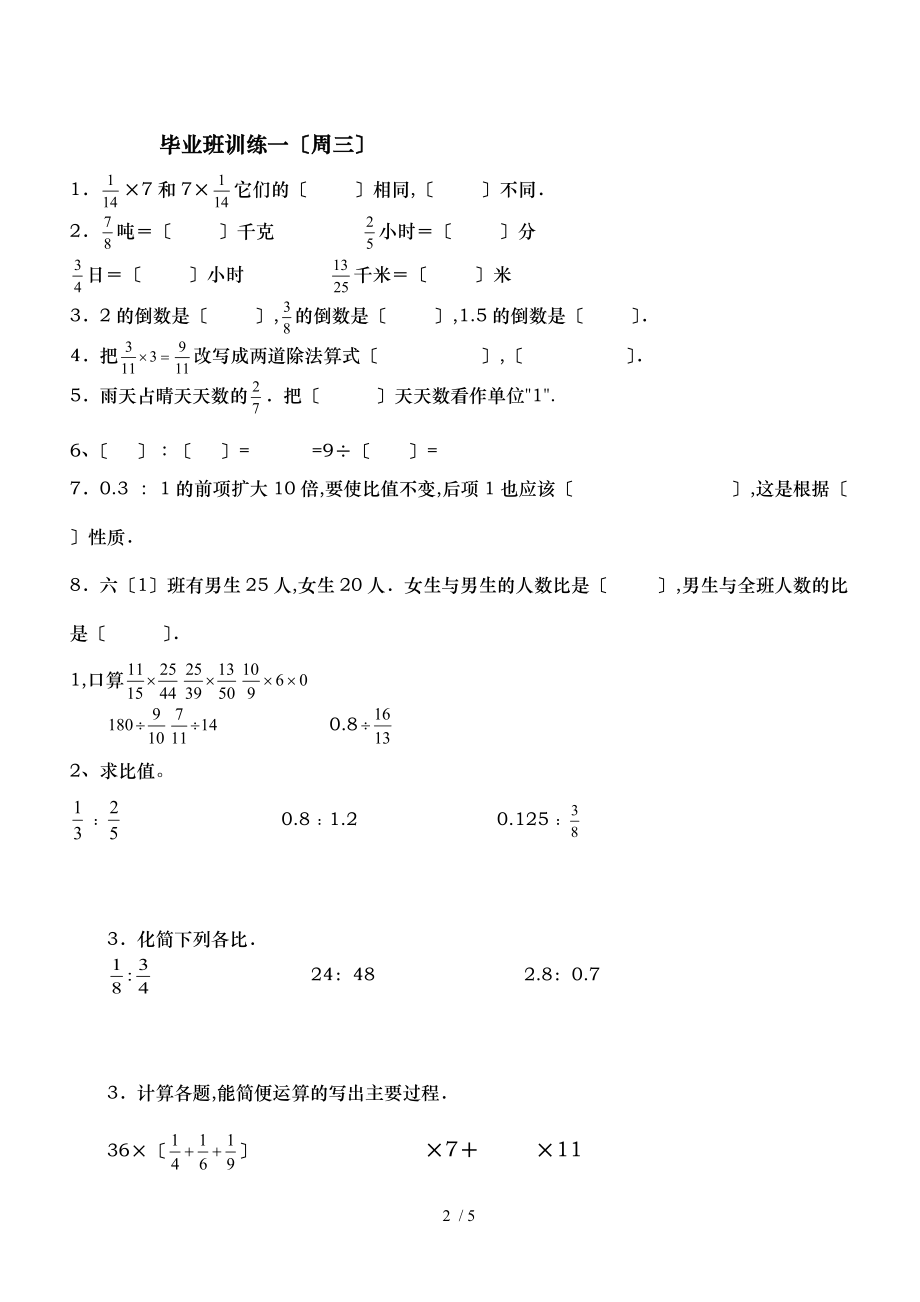 毕业班计算题训练一.doc_第2页