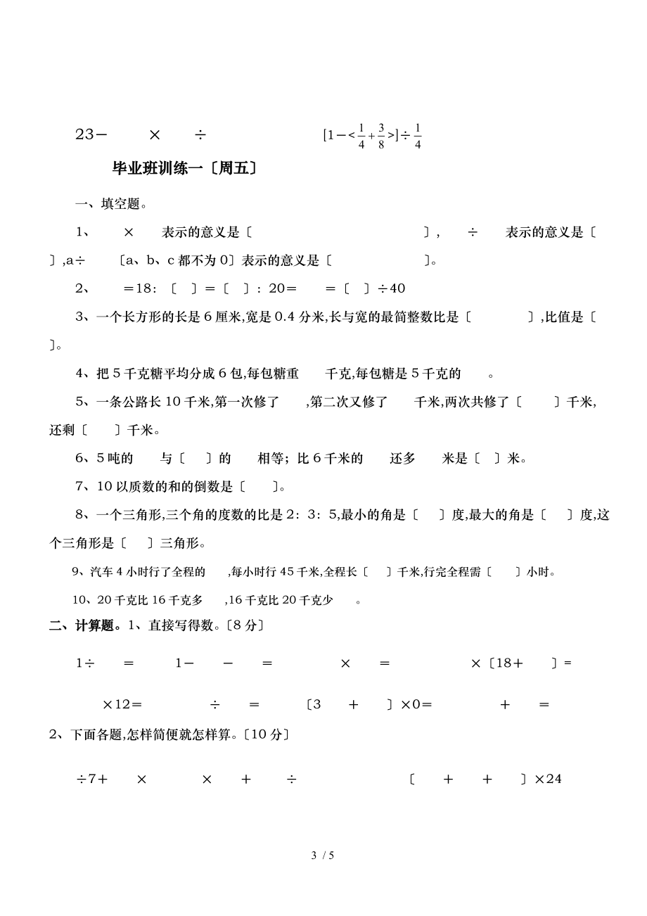 毕业班计算题训练一.doc_第3页