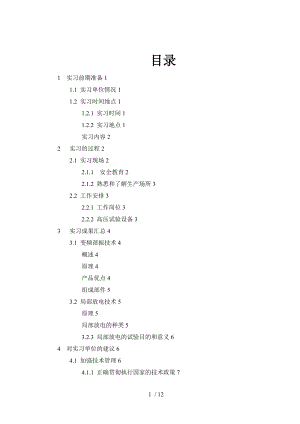 电气工程及自动化本科毕业实习报告.doc