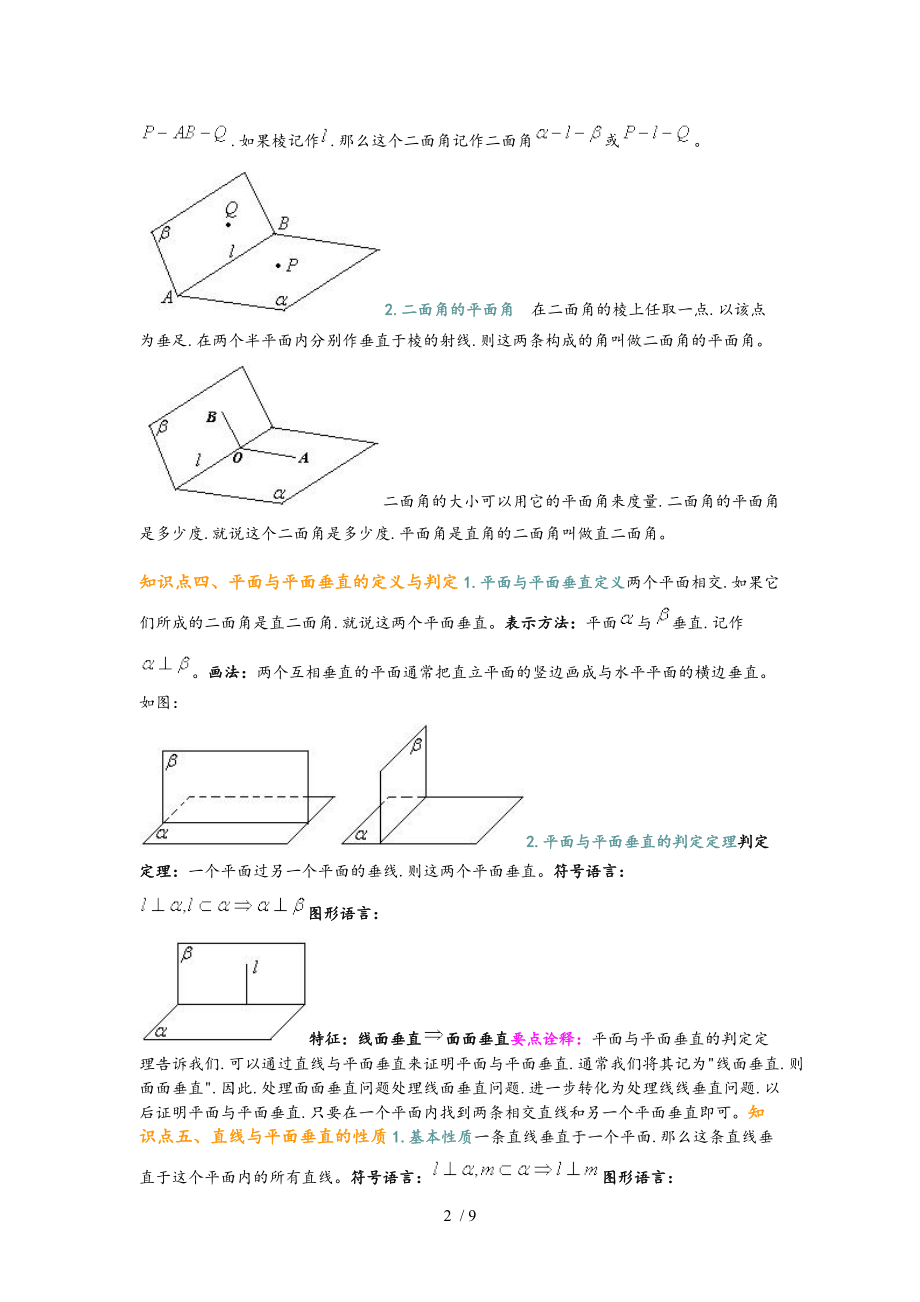 直线平面垂直的判定与性质.doc_第2页