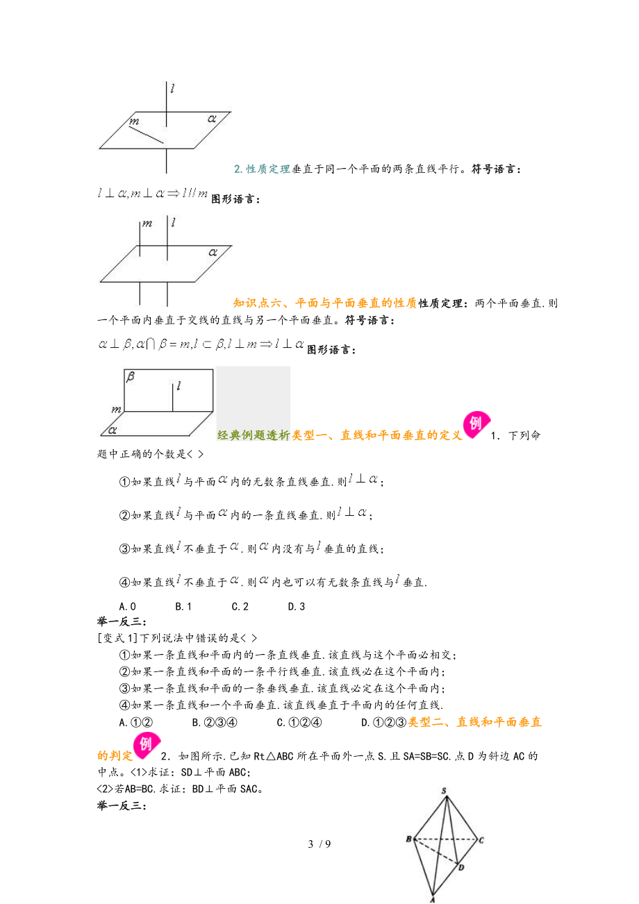 直线平面垂直的判定与性质.doc_第3页