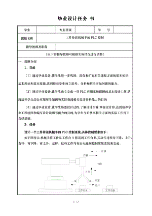 毕业设计任务书工件传送机械手的plc控制.doc