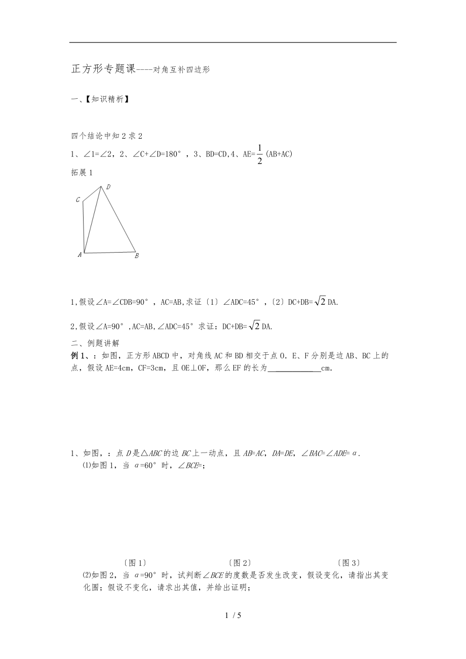 正方形中对角互补结构.doc_第1页