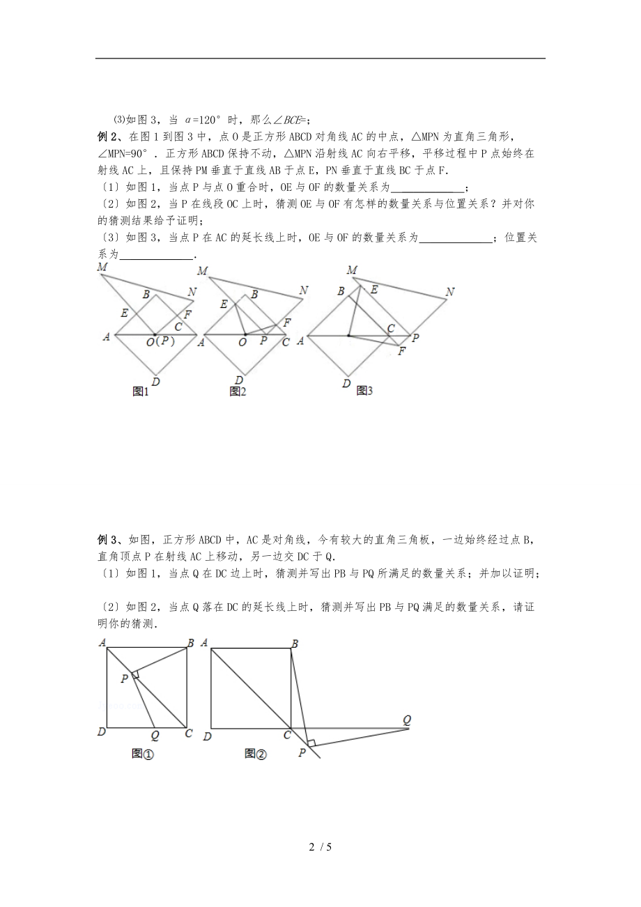 正方形中对角互补结构.doc_第2页