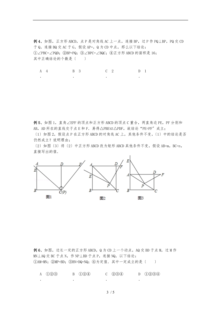 正方形中对角互补结构.doc_第3页