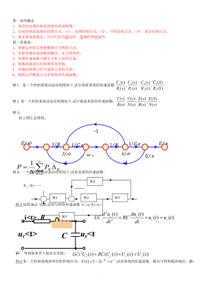 自动控制原理总复习资料完美.doc