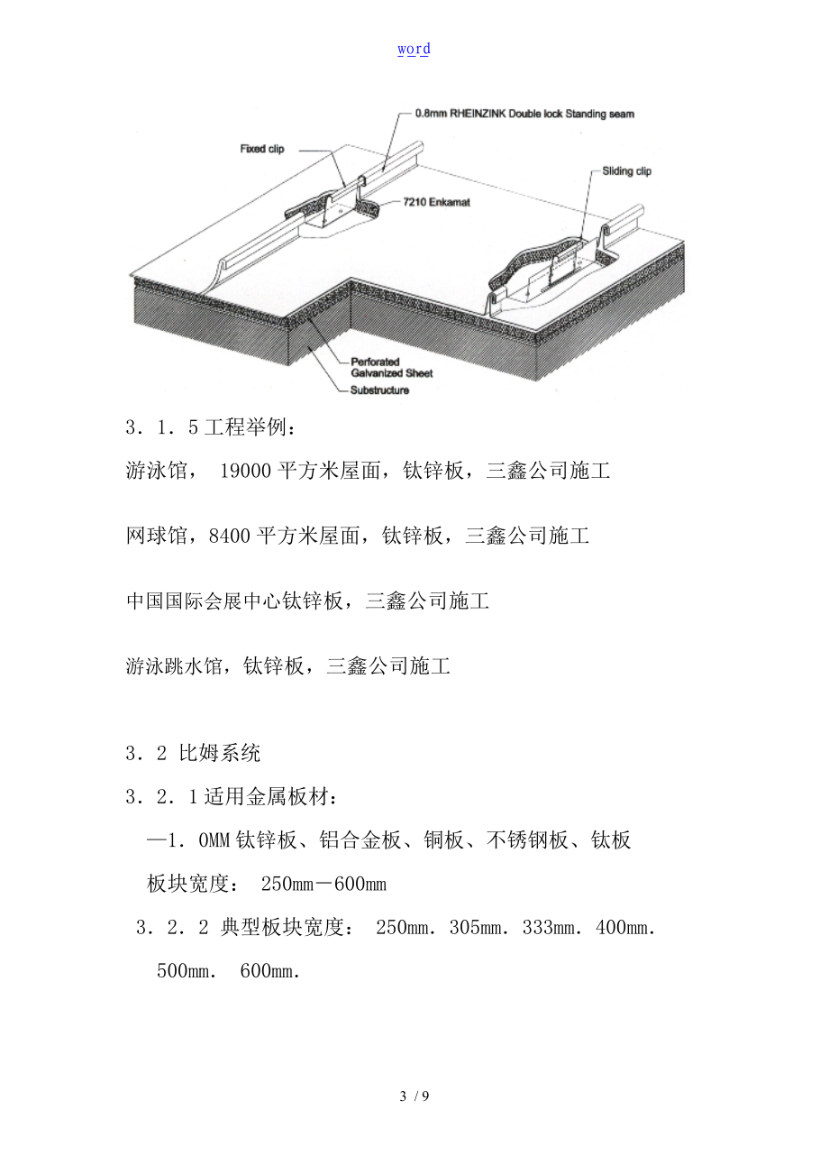 薄板金属屋面系统.doc_第3页