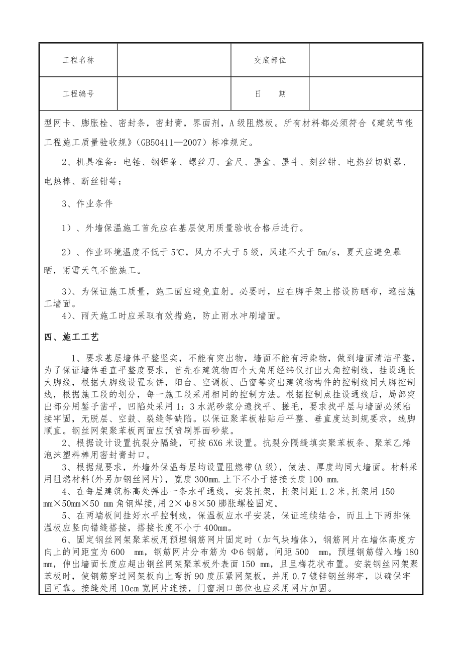 砌砖墙工程施工组织设计方案.doc_第2页