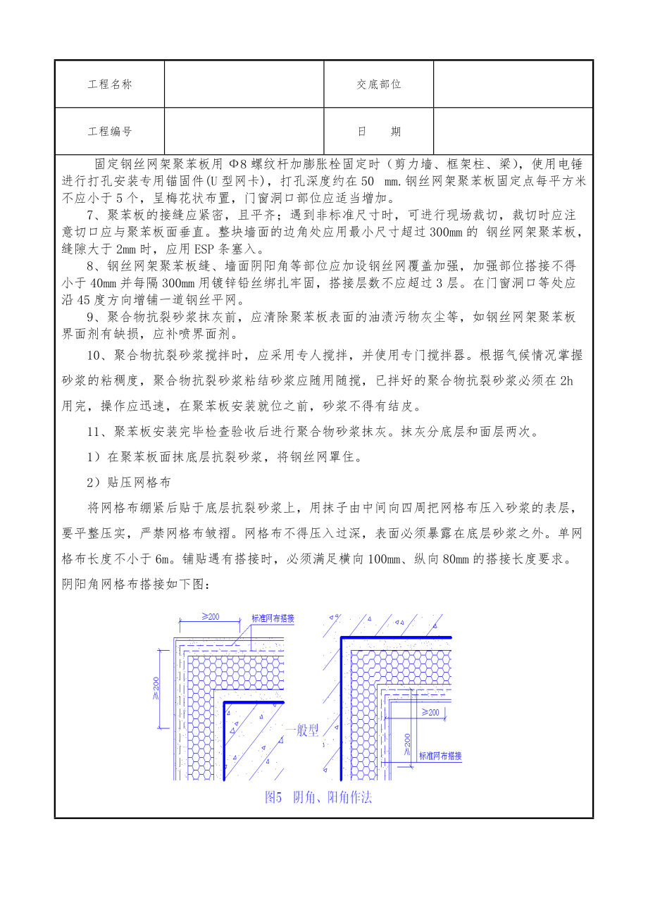 砌砖墙工程施工组织设计方案.doc_第3页