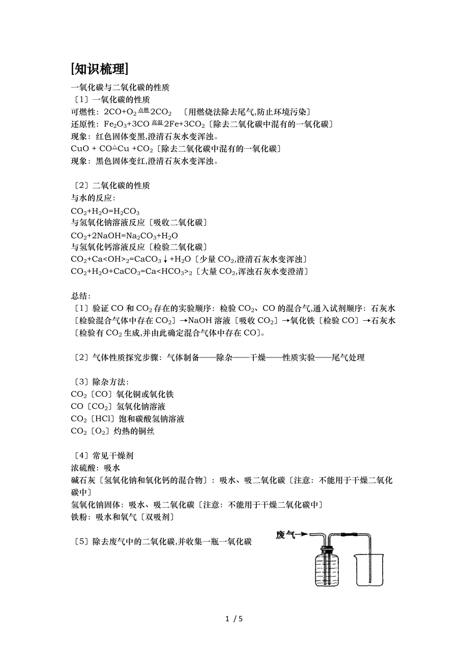 气体性质探究题.doc_第1页