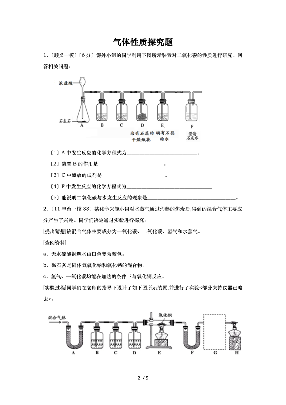 气体性质探究题.doc_第2页