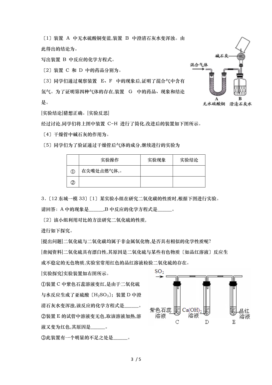 气体性质探究题.doc_第3页