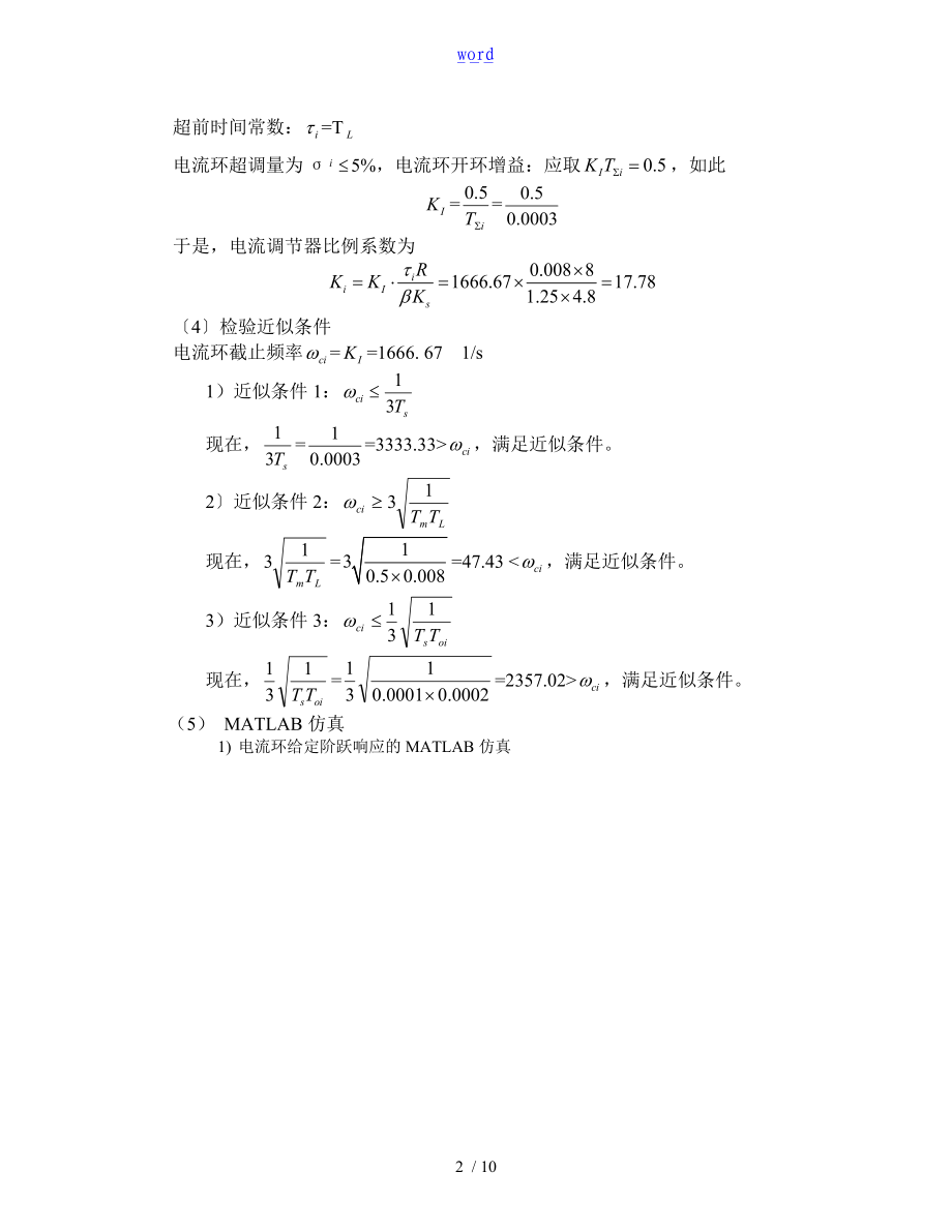 实验四直流调速系统仿真与设计.doc_第2页