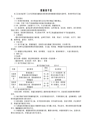 屋面及防水工程施工工艺设计.doc