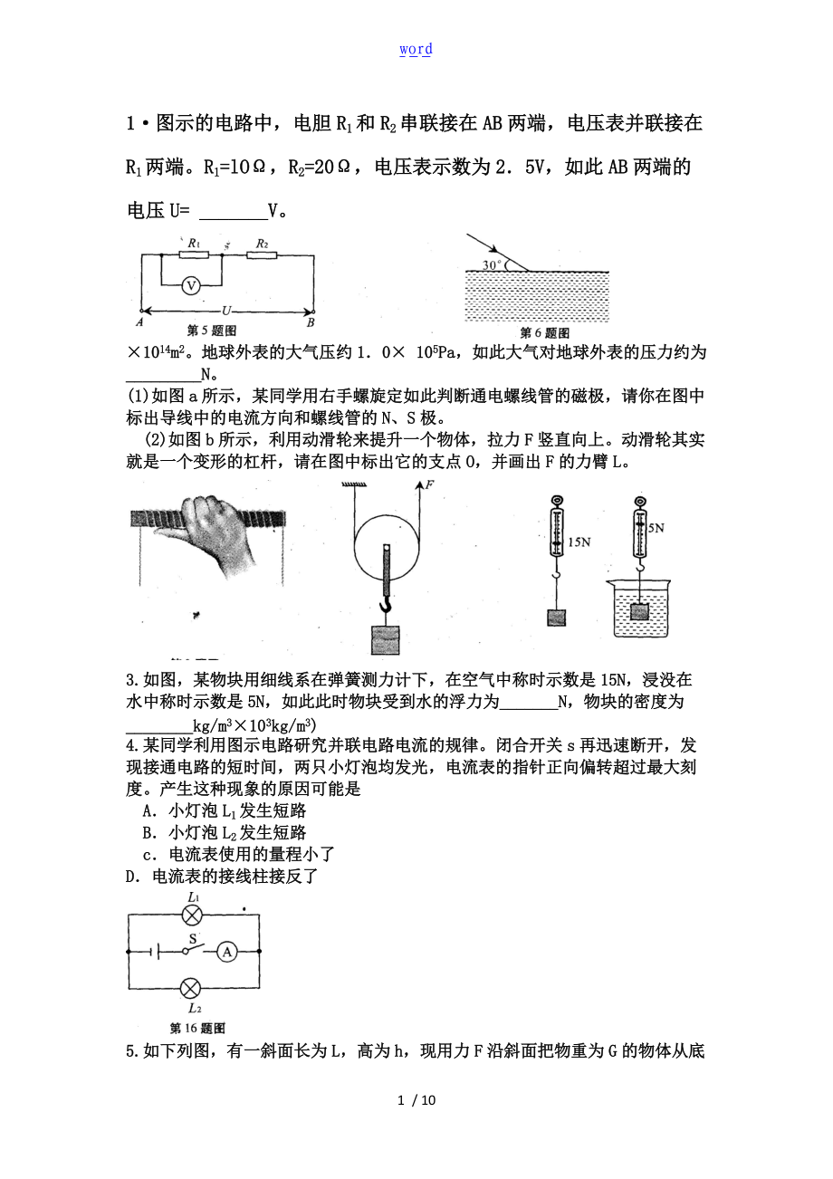 安徽省中学考试物理力学和电学真题.doc_第1页