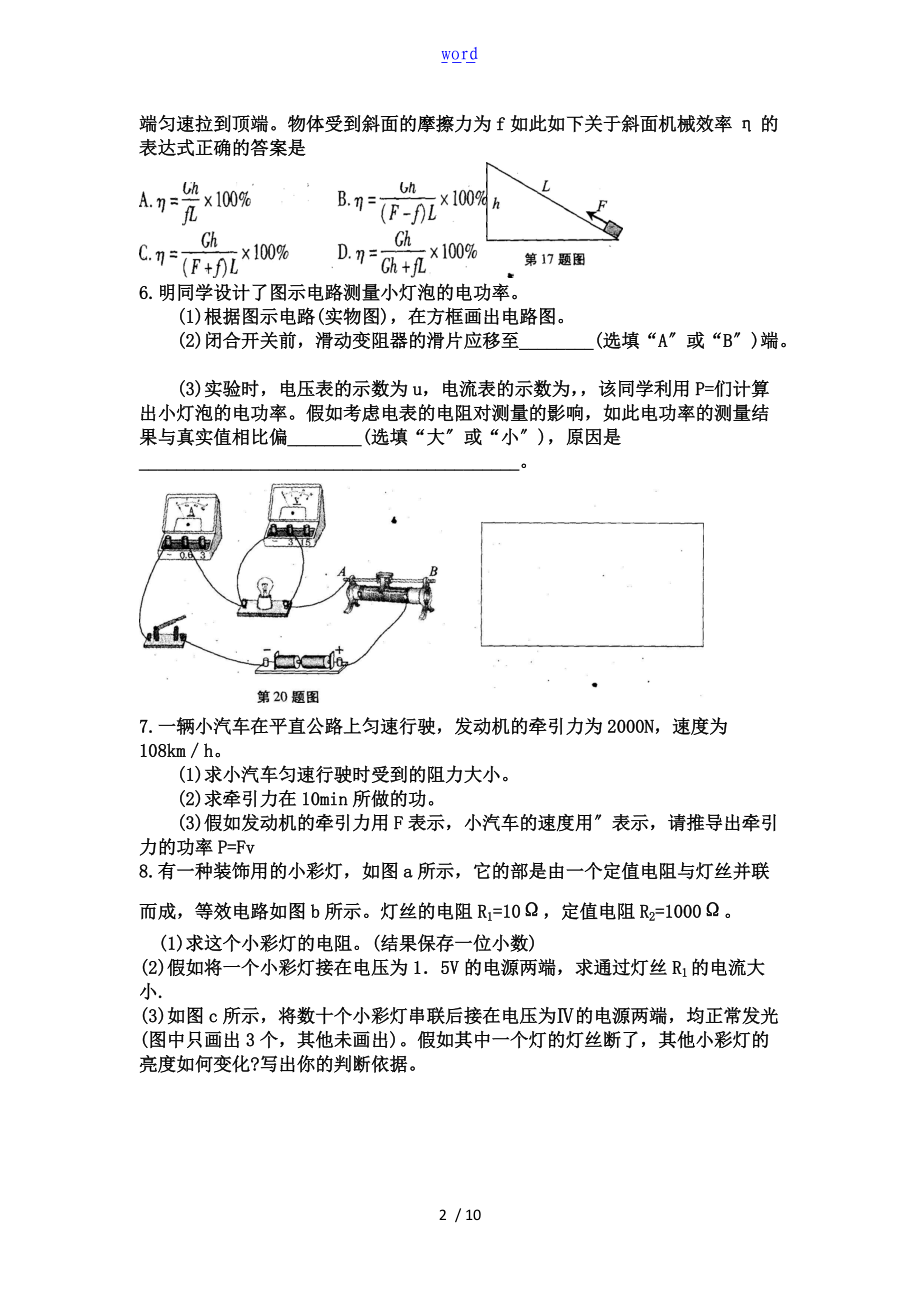 安徽省中学考试物理力学和电学真题.doc_第2页