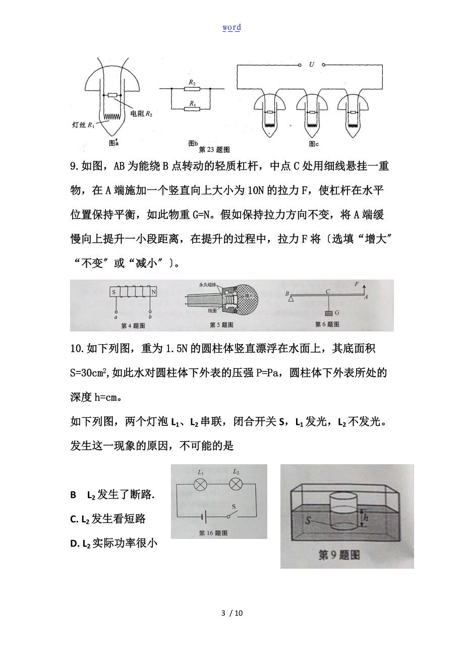 安徽省中学考试物理力学和电学真题.doc_第3页