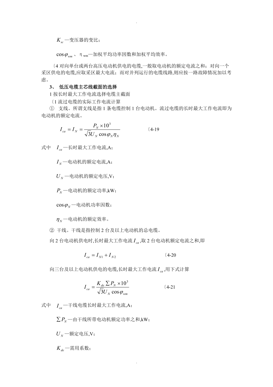 继电保护定值整定计算公式大全最新.doc_第2页