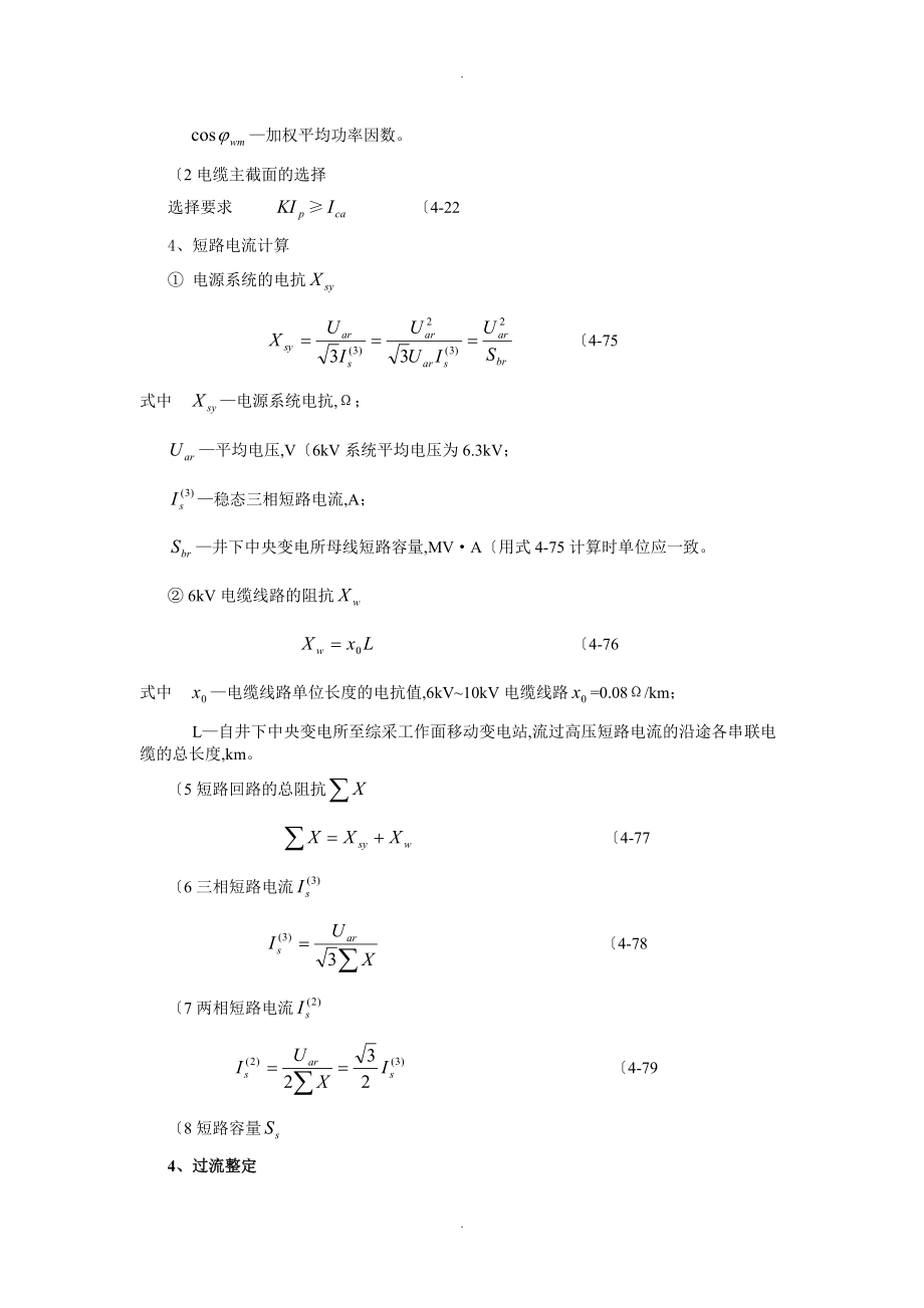 继电保护定值整定计算公式大全最新.doc_第3页