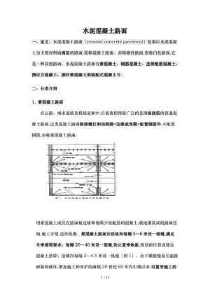 水泥混泥土路面.doc