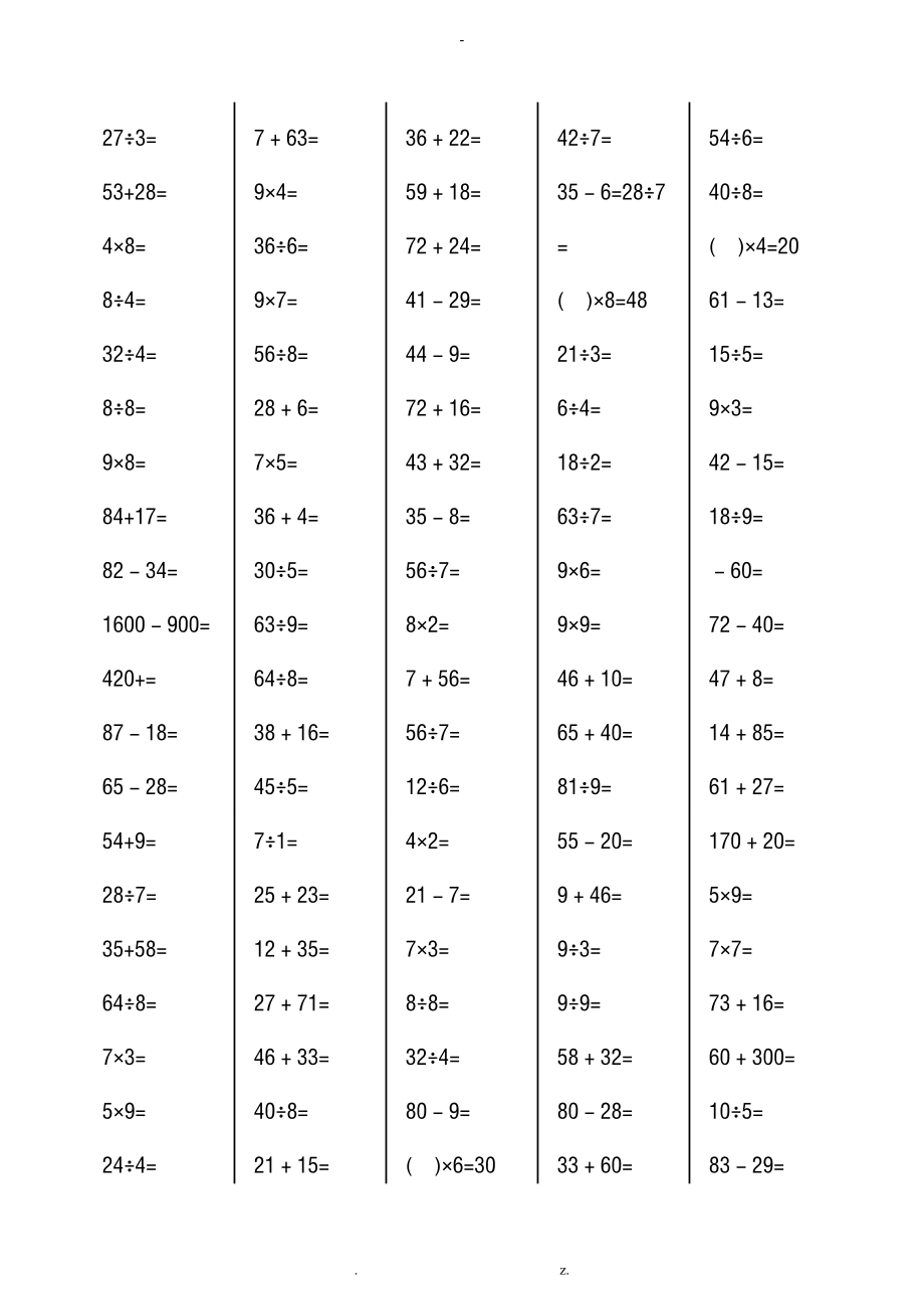 新青岛版_二级下册数学_口算题.doc_第2页