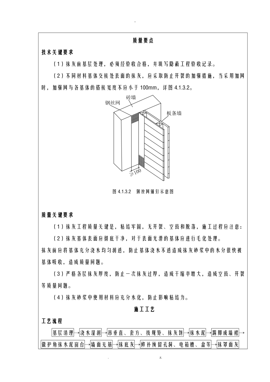 墙面粉刷技术交底大全.doc_第3页